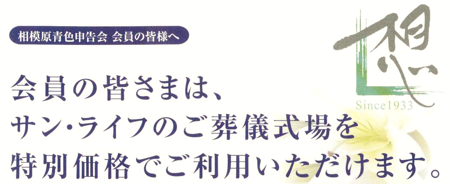 葬祭の特別割引